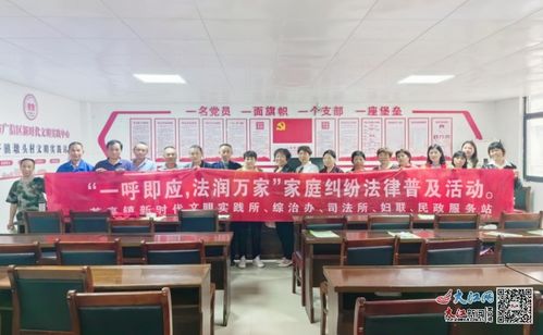 廣信區茶亭鎮多部門聯合舉辦 黨建引領 一呼即應 法潤萬家 家庭糾紛法律普及活動 圖